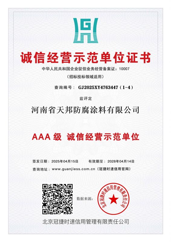 誠信經(jīng)營示范單位