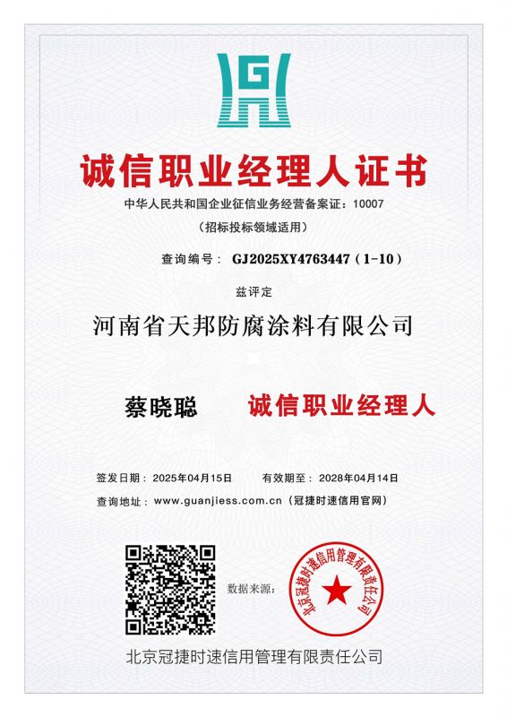 誠信職業(yè)經(jīng)理人證書